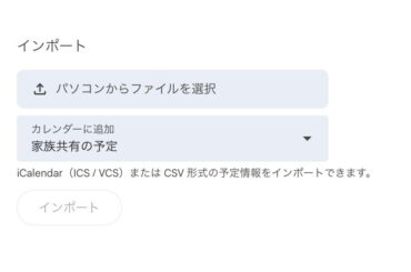 「Gemini」と「Google カレンダー」の連携で”家族の予定”も登録できるようになっていた - ケータイ Watch
