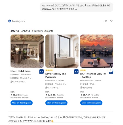 旅行に関する質問をすると、Booking.comに掲載されているホテルの情報がカルーセル形式で表示される。下部には、ChatGPTがサイト内の情報を基に生成した解説文が記述されている（画像／ChatGPTの利用画面から）