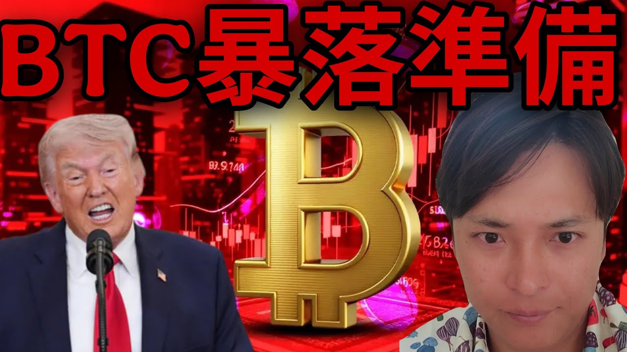 ビットコイン暴落準備か!米イラン戦争で反発も、地獄の様な悪材料!あの仮想通貨は急騰!