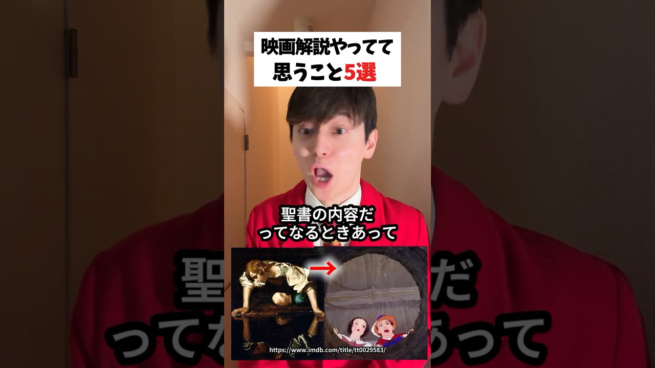 映画解説やってて思うこと5選 @ishyageinin #白雪姫 #ウィキッド #ディズニー #映画 #あるある