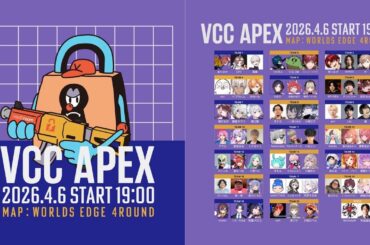 VCC APEX 神視点 【Apex Legends】
