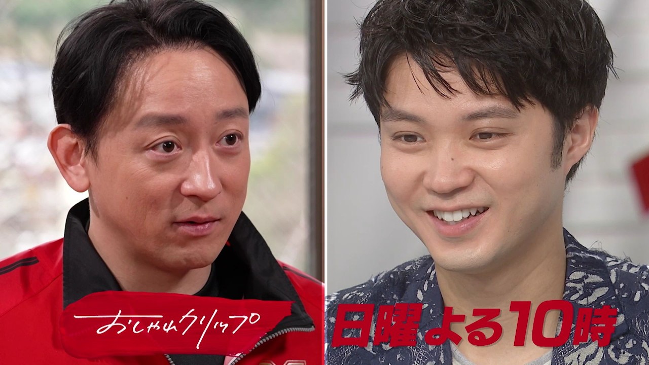 【おしゃれクリップ】ゲストは磯村勇斗 4月12日(日)よる10時放送!