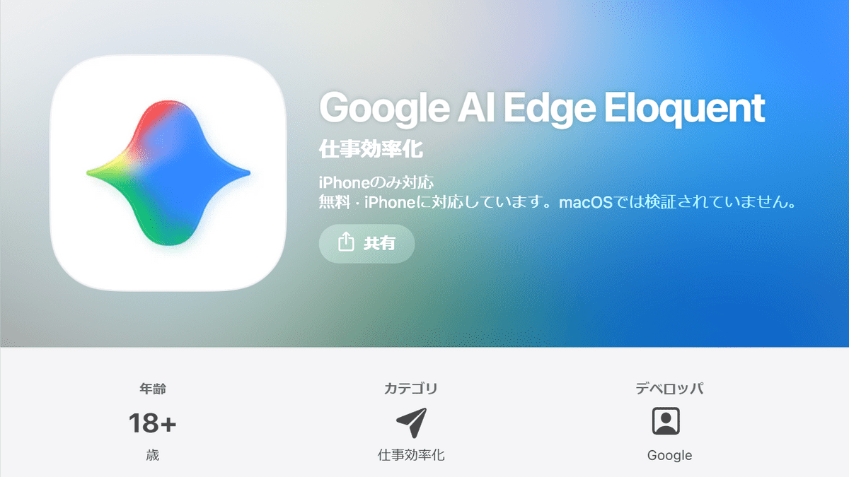 Googleが無料で使える音声認識ツール「Google AI Edge Eloquent」をひっそりリリース – GIGAZINE Googleが無料で使える音声認識ツール「Google AI Edge Eloquent」をひっそりリリース - GIGAZINE