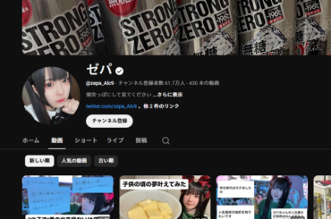 【やじうま配信者Watch】YouTuber「ゼパ」さん急逝、登録者61.7万人 - PC Watch