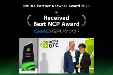 GMOインターネット、「NVIDIA Partner Network Award 2026」 において「Best NCP Award」を受賞