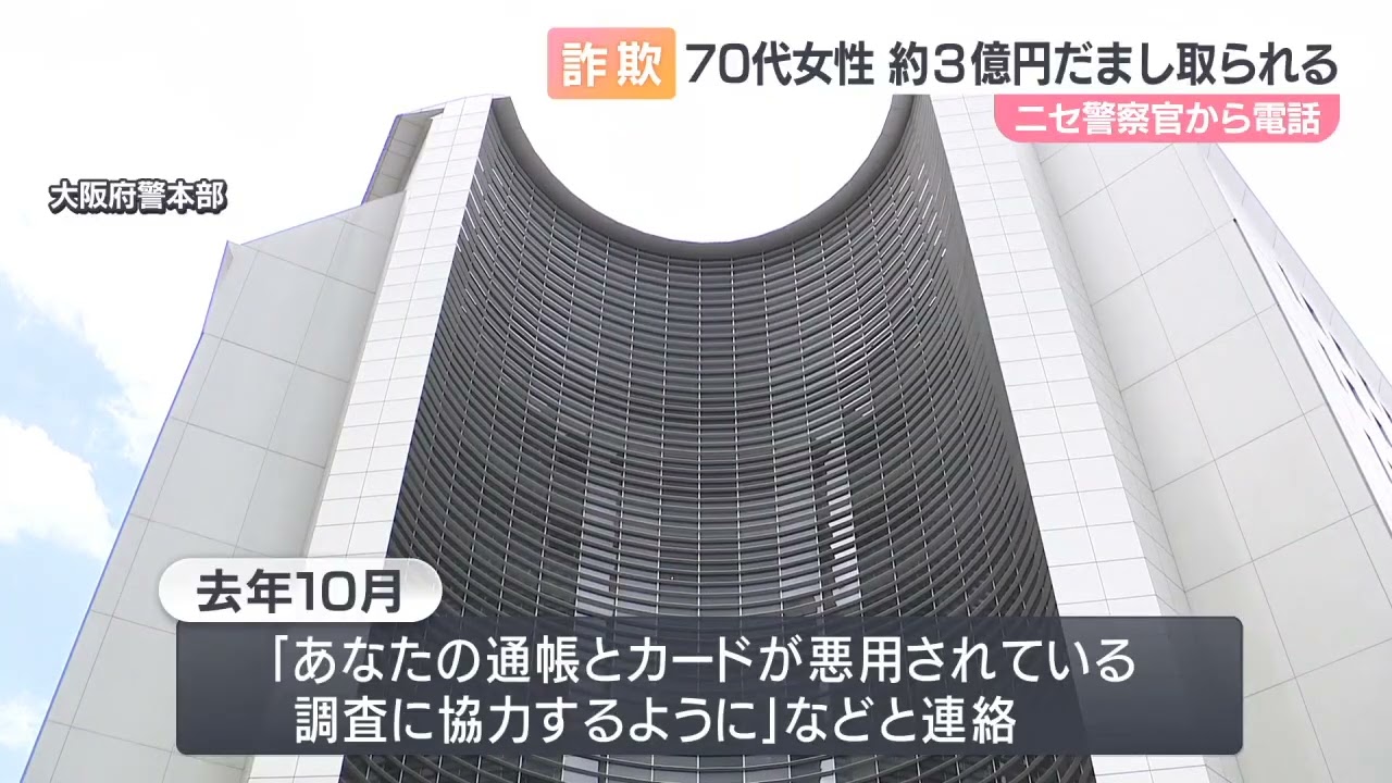 70代女性が3億円相当の暗号資産だまし取られる 詐欺被害金の「資金洗浄役」としても利用される