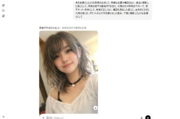 【やじうまPC Watch】ChatGPTに恋してしまうのも無理はない。超リアルな自撮りをさせる呪文が流行中 - PC Watch