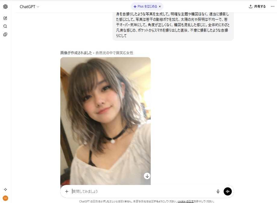 【やじうまPC Watch】ChatGPTに恋してしまうのも無理はない。超リアルな自撮りをさせる呪文が流行中 – PC Watch 【やじうまPC Watch】ChatGPTに恋してしまうのも無理はない。超リアルな自撮りをさせる呪文が流行中 - PC Watch