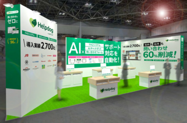AIサポートシステム「ヘルプドッグ」、「営業・デジタルマーケティング Week 2026【春】」に出展 | noco株式会社のプレスリリース