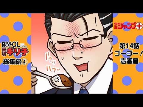 【ショートアニメ】『限界OL霧切ギリ子』【2期総集編4】