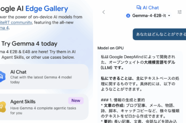 無料でGoogleのローカルAI「Gemma 4」の威力がGoogle公式アプリ「AI Edge Gallery」で誰でも試せるように、iPhoneでもローカル動作可能 - GIGAZINE