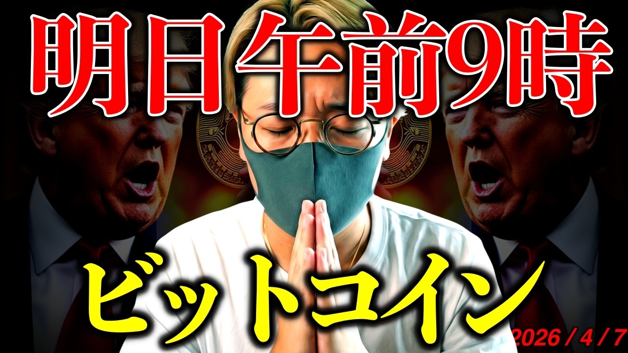 【緊迫】ビットコイン大警戒!運命の期日は明日午前。ホルムズ海峡解放なるか。最新ニュース&チャート分析【A Massive Bitcoin Move is Imminent!!】