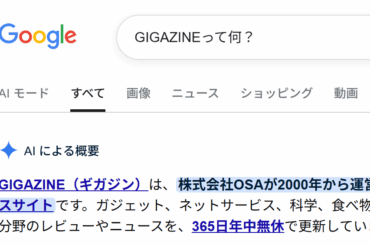 Google検索に表示される「AIによる概要」は1時間に何千万件もウソをついているという調査結果 - GIGAZINE