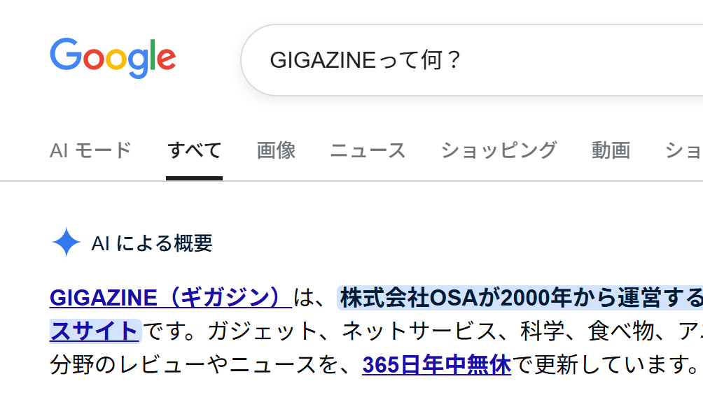 Google検索に表示される「AIによる概要」は1時間に何千万件もウソをついているという調査結果 – GIGAZINE Google検索に表示される「AIによる概要」は1時間に何千万件もウソをついているという調査結果 - GIGAZINE