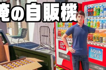 住民に買わせて儲ける！自動で金が入ってくる不労所得生活