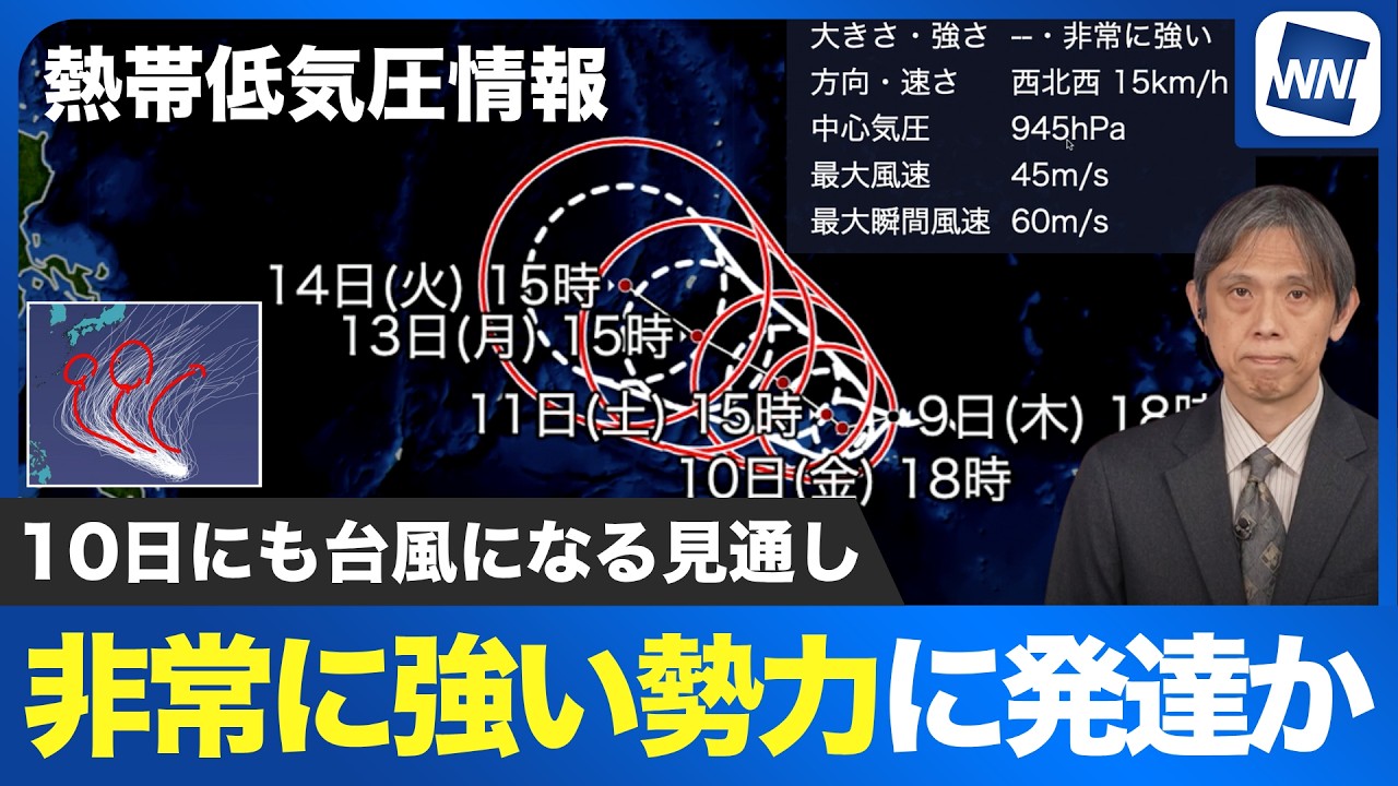 【熱帯低気圧情報】熱帯低気圧が非常に強い勢力に発達か 10日にも台風になる見通し