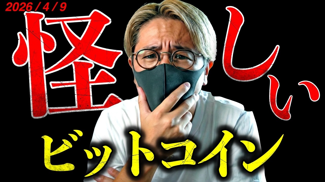 ビットコイン上昇続かず。停戦後も攻撃継続で懸念拡大!4月11日の協議は波乱か?仮想通貨最新ニュース&チャート分析【This Bitcoin Rally is SUSPICIOUS】