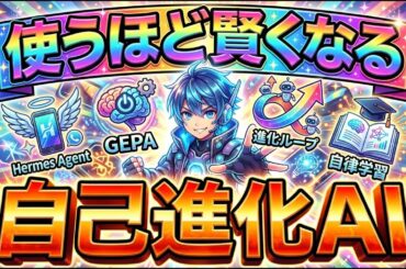使えば使うほど賢くなる？自己進化型AIエージェントの仕組みを解剖する