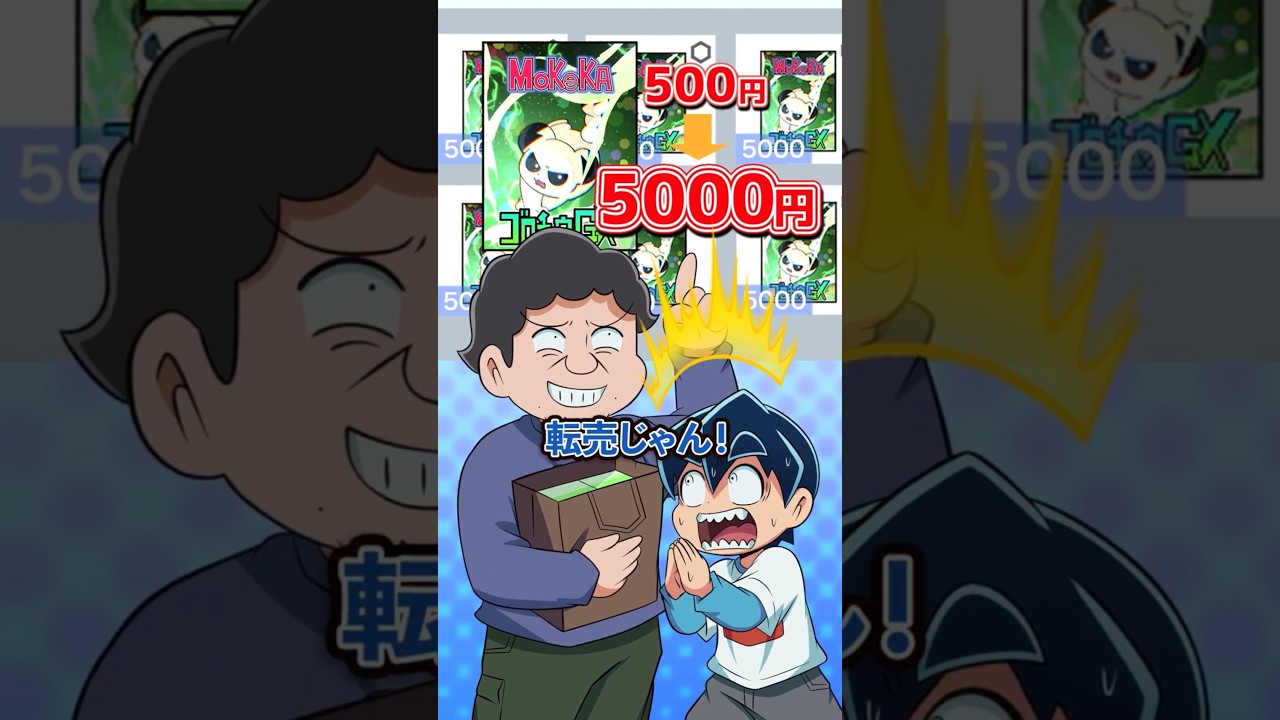 限定トレカを10倍の値段で売ろうとした転売ヤーの末路… #Plottアニメ