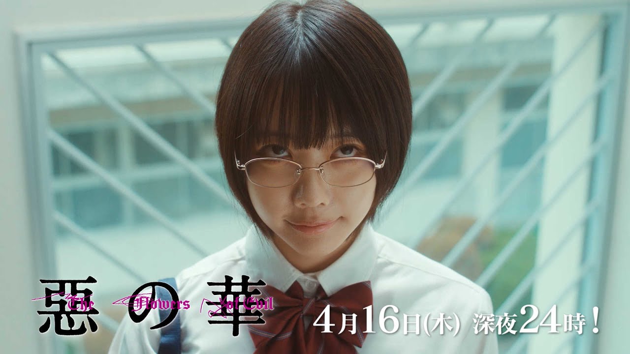 【予告】ドラマ「惡の華」第2話 | テレビ東京