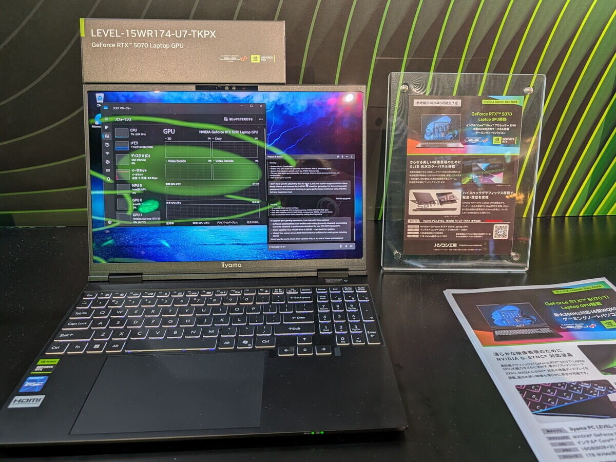 個人的に気になった製品その2。ユニットコムのLEVEL-15WR174-U7-PKTXはRTX50とCore Ultra 7 356Hと最新CPU&GPUの構成です(タスクマネージャーをよく見るとGPU0/1が!)