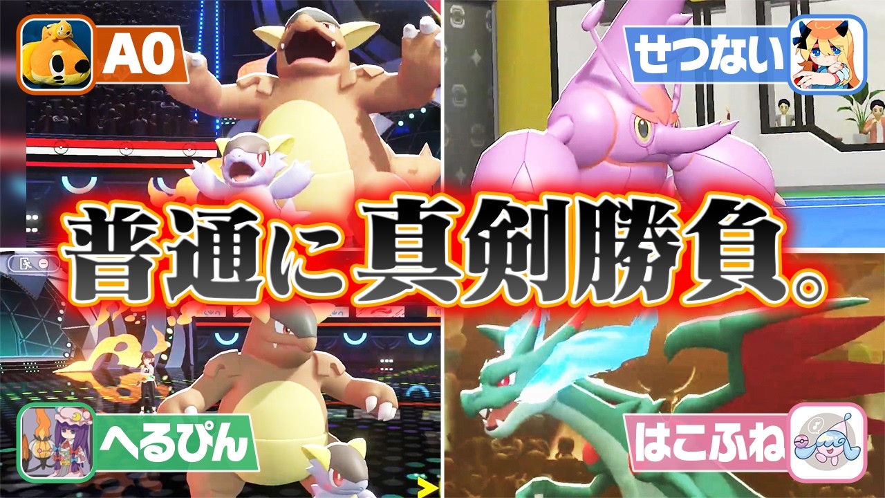 第1回「ポケソルガチトーナメント」開催 チャンピオンズでまずは最強を決めようじゃないか 第1回「ポケソルガチトーナメント」開催 チャンピオンズでまずは最強を決めようじゃないか