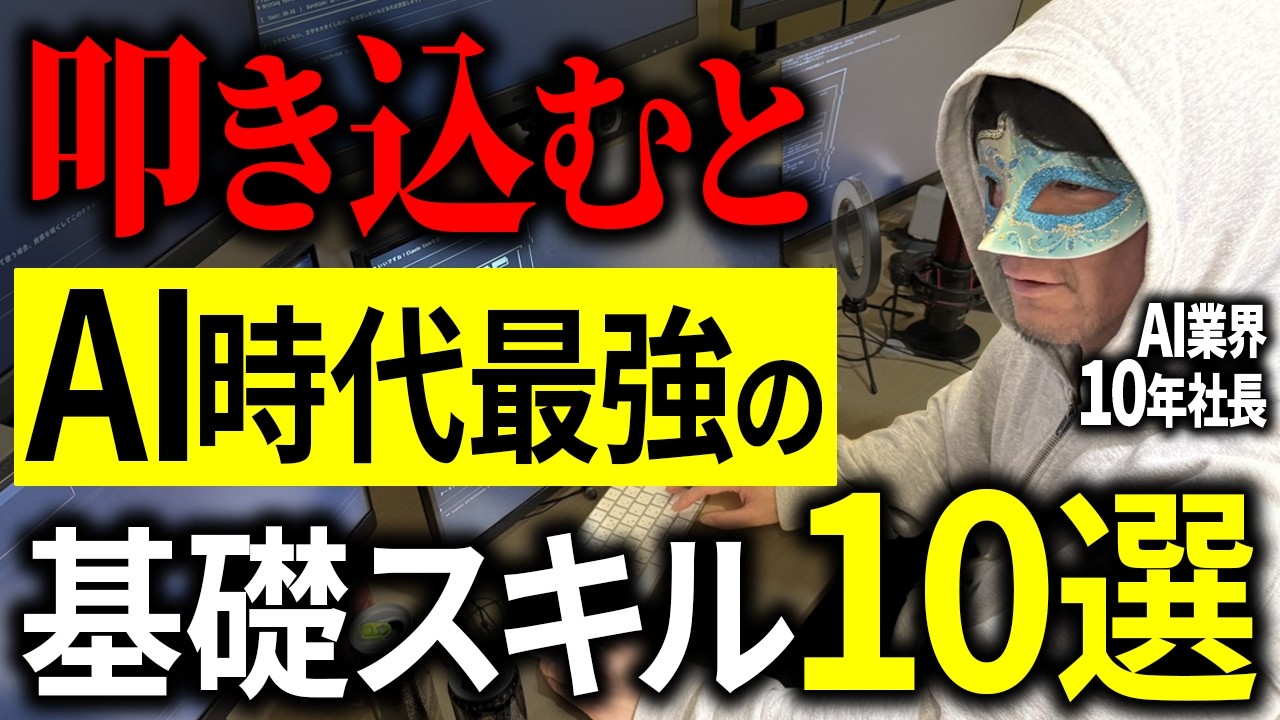 【10スキル全解説】根幹のAI力を養う！「差がつくAI習慣」を全部まとめて解説するわ