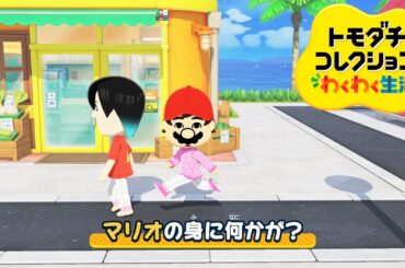 13年ぶりの新作「トモダチコレクション わくわく生活」が面白すぎる