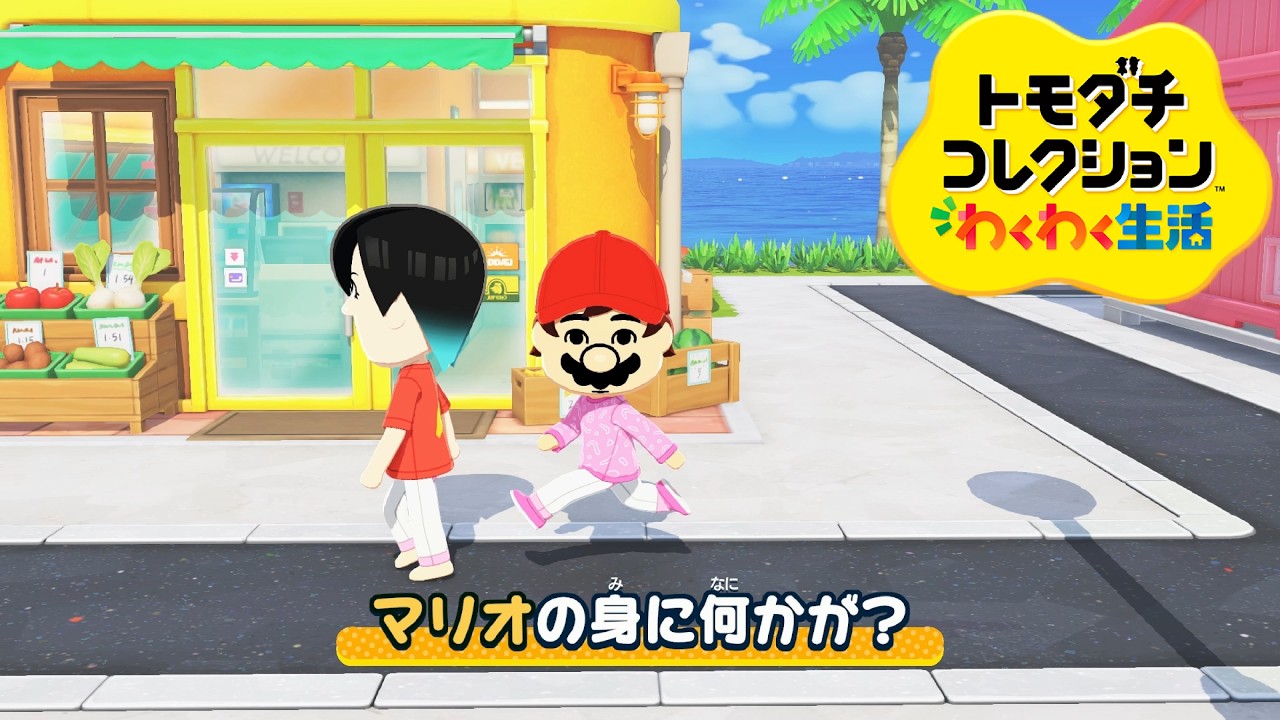 13年ぶりの新作「トモダチコレクション わくわく生活」が面白すぎる