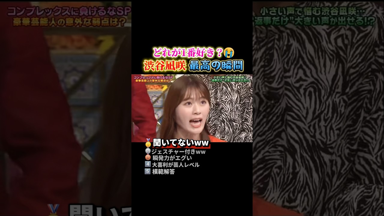 渋谷凪咲を絶対に好きになる瞬間ww #おもしろ #面白い