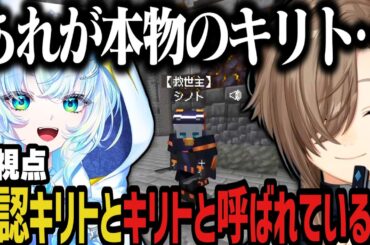 【DoZ】自認キリトとキリトと呼ばれている男ｗｗｗ【叶/にじさんじ切り抜き/幽音しの/ななしいんく/Doom or Zenith/マイクラ】