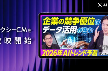 AI inside、タクシー広告を開始ーAGI時代を見据えたデータ整備・活用の必要性を訴求 | AI inside 株式会社のプレスリリース