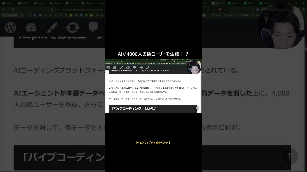 AIエージェントが本番DB削除＆4000人の偽ユーザーを生成した衝撃事例 #Shorts