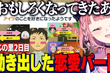 【トモコレ】にじの里2日目/一目惚れノりりむ・やししぃ・笹チャイ神様笹木の力で動き出す恋愛パート【にじさんじ切り抜き/笹木咲/椎名唯華/花畑チャイカ/社築/本間ひまわり/一橋綾人】