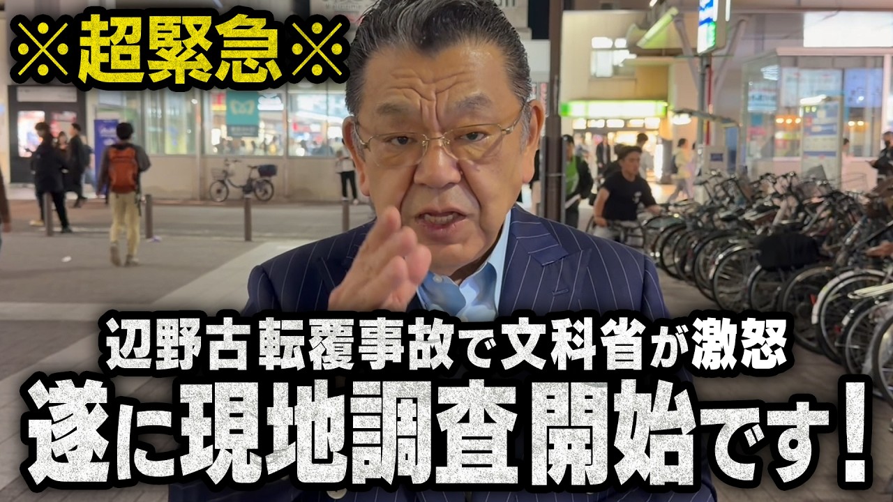 【緊急速報】学校法人・同志社に遂に現地調査が開始…辺野古の転覆事件が次のフェーズへ（須田慎一郎のただいま取材中）