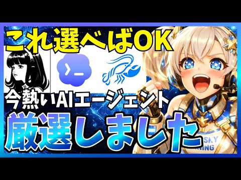 【2026年4月版】今触るべきAIエージェント完全ガイド！汎用と開発で分ける正解ルートを徹底解説