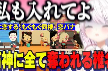 【トモコレ】石神に全てを奪われていくしぃしぃ/剣持の取り締まりに警察投入/葛葉を同棲に誘う【にじさんじ切り抜き/椎名唯華/剣持刀也/ローレン/石神のぞみ/りりむ/葛葉/社築/トモダチコレクション】