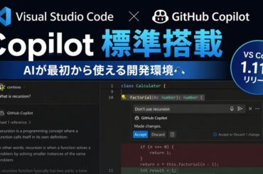 Visual Studio Code 1.116公開、Copilotが標準搭載に　AI開発はどう変わる？ | TECH+（テックプラス）