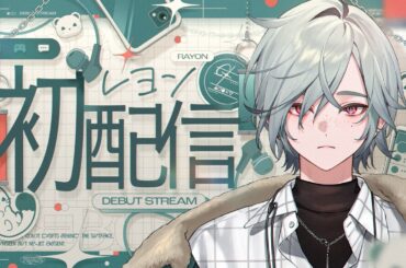 【初配信】Y4T4が来たぞヤッター！【レヨン / にじさんじ】