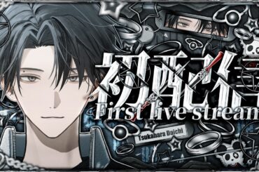 【初配信】BIGな男に俺はなる。【塚原大地 / にじさんじ】