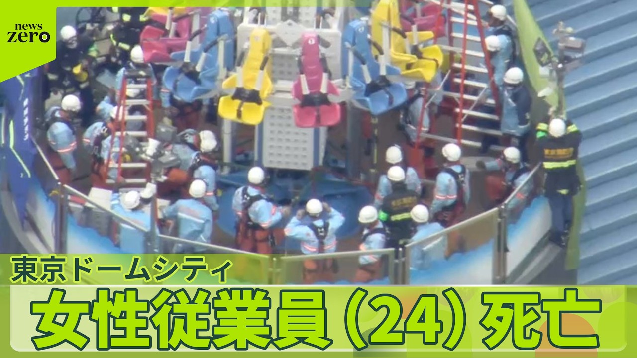 【東京ドームシティ】点検作業中…アトラクションに挟まれ女性従業員（24）が死亡  事故受け22日も営業休止