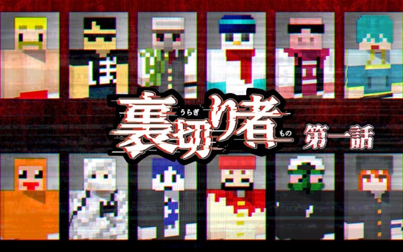 1人目の犠牲者はあなたです【裏切り者サバイバル9#1】