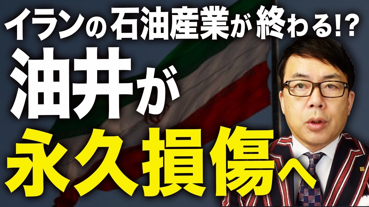 油田が永久損傷へ！！イランの石油産業が終わる！？カーグ島の油井停止まであと数日！？焦った革命防衛隊が大暴れ！民間商船にヒャッハー銃乱射！更に機雷敷設も！？｜上念司チャンネル ニュースの虎側