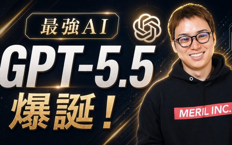 【超速報】OpenAIから最強AI「GPT-5.5」が遂に登場！ / Claude CodeよりCodexの時代か / 世界最高峰の自律型エージェントの実力は