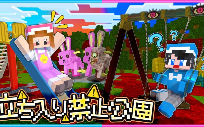 夜になると怖くなる『ランランルンルン公園』に行ってみた【 マイクラ 】