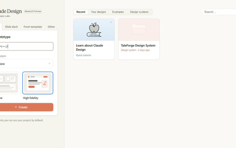 AIと会話するだけでセンスのいいデザインができる「Claude Design」 - 柳谷智宣のAIトレンドインサイト(29) | TECH+（テックプラス）