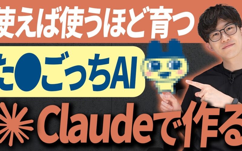 使うほど育つAI社員を作ってみた！Claude CoworkやClaude Codeで作れるAIエージェントの作り方やコツを解説します