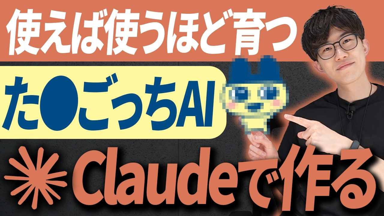 使うほど育つAI社員を作ってみた！Claude CoworkやClaude Codeで作れるAIエージェントの作り方やコツを解説します