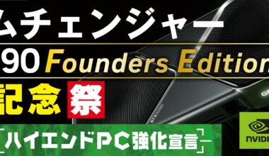 『ハイエンドPC強化宣言！』パソコン工房にて4月28日（火）より「GeForce RTX™ 5090 記念祭」を開催！ NVIDIA® GeForce RTX™ 5090 Founders Editionを搭載した新製品を一斉同時に発売！ さらに当社指定ハイエンドPCのご購入で、最大18,000円分相当の還元など様々なキャンペーンも同時展開します！