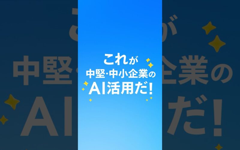 中堅・中小企業のAIエージェント活用術！Agentforceで現場の疲弊をゼロに｜Salesforce